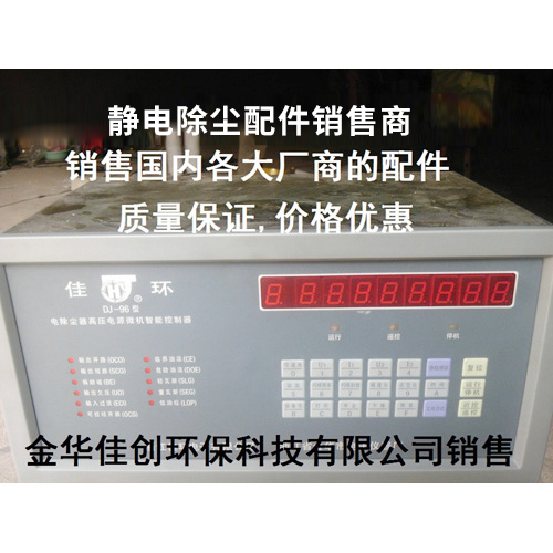 浈江DJ-96型静电除尘控制器